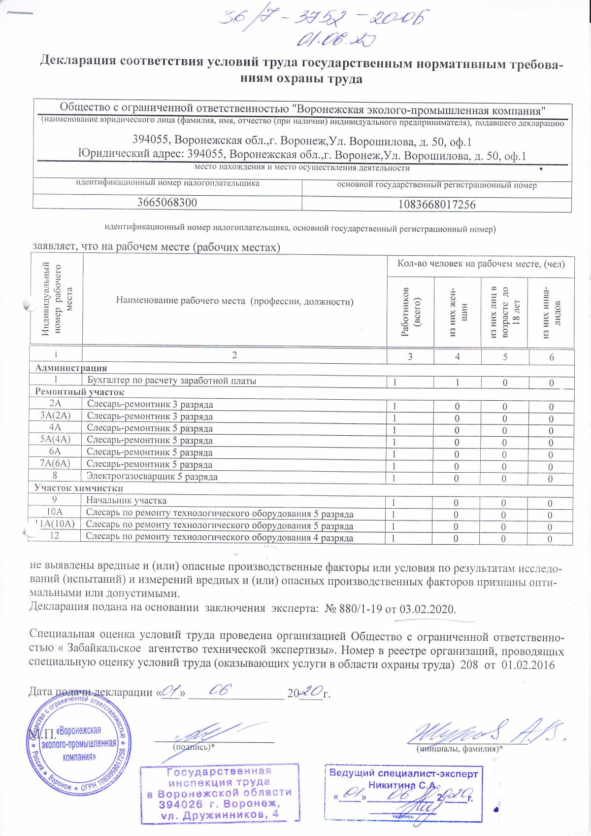 Декларация соответствия условий труда